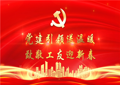 党建引领送温暖，致敬工友迎新春——AG旗舰厅七建党支部新春项目部慰问