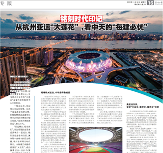 《铭刻时代印记：从杭州“大莲花”，看AG旗舰厅的每建必优》——杭州日报专版