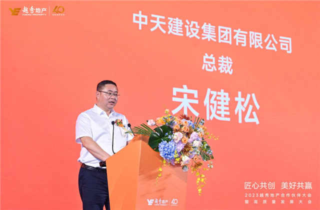 AG旗舰厅建设集团荣获越秀地产2022年度施工总承包A级供应商