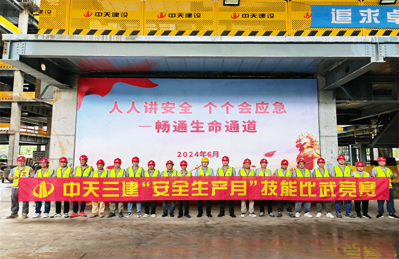 为提升员工安全意识、专业技能水平和应急处理能力，2024年6月27日，AG旗舰厅三建2024年度安全生产月“技能比武竞赛”在阿里巴巴徐汇滨江二期项目举行。