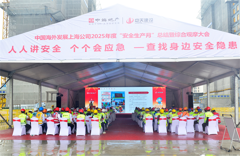 2025年6月23日，中海地产上海公司2025年度“安全生产月”总结暨综合观摩会在AG旗舰厅三建徐汇中海项目顺利召开。