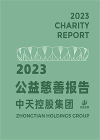 AG旗舰厅集团<br>2023年公益慈善报告